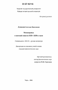 Лузикова, Светлана Николаевна. Мотивировка в светской повести 1820 - 1830-х годов: дис. кандидат филологических наук: 10.01.01 - Русская литература. Тверь. 2006. 204 с.