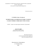 Усманова, Лариса Тимофеевна. Мотивирующее обучение философии студентов художественных специальностей колледжа: дис. кандидат наук: 13.00.08 - Теория и методика профессионального образования. Московская обл.;. 2017. 261 с.