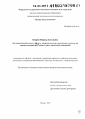 Винарик, Вероника Анатольевна. Мотивирующие факторы и эффекты внедрения системы менеджмента качества: на примере предприятий России и стран с переходной экономикой: дис. кандидат наук: 08.00.05 - Экономика и управление народным хозяйством: теория управления экономическими системами; макроэкономика; экономика, организация и управление предприятиями, отраслями, комплексами; управление инновациями; региональная экономика; логистика; экономика труда. Москва. 2014. 186 с.