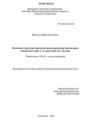 Никитина, Марина Викторовна. Мотивная структура пространственно-временной организации "Окаянных дней" и "Странствий" И.А. Бунина: дис. кандидат филологических наук: 10.01.01 - Русская литература. Архангельск. 2006. 200 с.