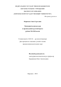 Паринова Анна Сергеевна. Мотивный комплекс рая в произведениях русской прозы рубежа ХХ-ХХI веков: дис. кандидат наук: 10.01.01 - Русская литература. ФГБОУ ВО «Воронежский государственный университет». 2018. 172 с.