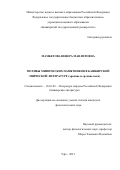 Мамбетова Венера Мавлитовна. Мотивы мифических памятников в башкирской эпической литературе (древние и средние века): дис. кандидат наук: 10.01.02 - Литература народов Российской Федерации (с указанием конкретной литературы). ФГБОУ ВО «Башкирский государственный университет». 2021. 171 с.