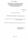 Кунашев, Ашамаз Адальбиевич. Мотивы ненависти или вражды в уголовном праве России: дис. кандидат наук: 12.00.08 - Уголовное право и криминология; уголовно-исполнительное право. Москва. 2012. 252 с.