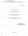 Рюпина, Светлана Витальевна. Мотивы власти в прозе Н.В. Гоголя: дис. кандидат филологических наук: 10.01.01 - Русская литература. Саратов. 2005. 156 с.