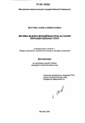 Пестова, Елена Николаевна. Мотивы выбора молодежью вуза на рынке образовательных услуг: дис. кандидат психологических наук: 19.00.01 - Общая психология, психология личности, история психологии. Москва. 2006. 264 с.