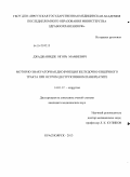 Джаджанидзе, Игорь Мамиевич. Моторно-эвакуаторная дисфункция желудно-кишечного тракта при остром деструктивном панкреатите: дис. кандидат медицинских наук: 14.01.17 - Хирургия. Красноярск. 2013. 164 с.