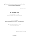 Мигун Юлия Петровна. Моторные последствия обработки лексического значения пространственных идиом: дис. кандидат наук: 00.00.00 - Другие cпециальности. ФГБОУ ВО «Российская академия народного хозяйства и государственной службы при Президенте Российской Федерации». 2022. 250 с.