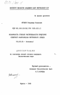 Ягошин, Владимир Иванович. Мозаичность степной растительности предгорий северного макросклона Киргизского хребта: дис. кандидат биологических наук: 03.00.05 - Ботаника. Фрунзе. 1983. 250 с.