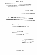 Исмаилова, Аматулла Сулеймановна. Мугринский говор даргинского языка: фонетические и морфологические особенности: дис. кандидат наук: 10.02.02 - Языки народов Российской Федерации (с указанием конкретного языка или языковой семьи). Махачкала. 2012. 183 с.