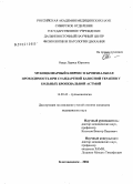 Ошур, Лариса Юрьевна. Мукоцилиарный клиренс и бронхиальная проходимость при стандартной базисной терапии у больных бронхиальной астмой: дис. кандидат медицинских наук: 14.00.43 - Пульмонология. Благовещенск. 2004. 156 с.