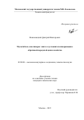 Вишневецкий Дмитрий Викторович. Мультиблок-сополимеры: синтез в условиях полимеризации с обратимой передачей цепи и свойства: дис. кандидат наук: 02.00.06 - Высокомолекулярные соединения. ФГБОУ ВО «Московский государственный университет имени М.В. Ломоносова». 2015. 164 с.