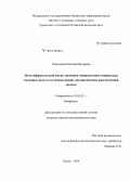 Герасимова, Евгения Игоревна. Мультифрактальный анализ динамики поверхностной температуры молочных желез и его использование для диагностики рака молочной железы: дис. кандидат наук: 03.01.02 - Биофизика. Пермь. 2014. 182 с.