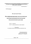 Ветлова, Елена Рэмовна. Мультифракционирование дозы излучения при короткодистанционной рентгенотерапии базальноклеточного рака кожи: дис. кандидат медицинских наук: 14.00.14 - Онкология. Москва. 2006. 132 с.