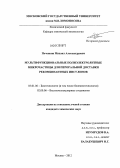 Печенкин, Михаил Александрович. Мультифункциональные полиэлектролитные микрочастицы для пероральной доставки рекомбинантных инсулинов: дис. кандидат химических наук: 03.01.06 - Биотехнология (в том числе бионанотехнологии). Москва. 2012. 158 с.