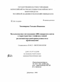 Тихомирова, Татьяна Ивановна. Мультилокусное исследование ДНК-микросателлитов в характеристике генофонда свиней различной породной принадлежности и происхождения: дис. кандидат биологических наук: 03.00.23 - Биотехнология. Дубровицы. 2008. 160 с.