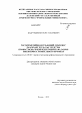 Бадрутдинов, Марат Наилевич. Мультимедийно-обучающий комплекс по охране труда как средство профессиональной подготовки бакалавров инженерно-строительного профиля: дис. кандидат наук: 13.00.08 - Теория и методика профессионального образования. Казань. 2014. 191 с.