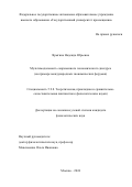 Ярыгина Надежда Юрьевна. Мультимодальность современного экономического дискурса (на примере международных экономических форумов): дис. кандидат наук: 00.00.00 - Другие cпециальности. ФГАОУ ВО «Государственный университет просвещения». 2025. 155 с.