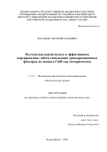 Цуканов Антон Витальевич. Мультимодельный подход к эффективному картированию сайтов связывания транскрипционных факторов по данным ChIP-seq экспериментов: дис. кандидат наук: 00.00.00 - Другие cпециальности. ФГБНУ «Федеральный исследовательский центр Институт цитологии и генетики Сибирского отделения Российской академии наук». 2024. 204 с.