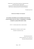 Замышевская Мария Александровна. Мультипараметрическая магнитно-резонансная томография в диагностике осложненного течения синдрома диабетической стопы: дис. кандидат наук: 14.01.13 - Лучевая диагностика, лучевая терапия. ФГБНУ «Томский национальный исследовательский медицинский центр Российской академии наук». 2017. 109 с.