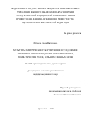 Лебедева Елена Викторовна. Мультипараметрическое ультразвуковое исследование опухолей и опухолеподобных образований шеи, лимфатических узлов, больших слюнных желез: дис. кандидат наук: 14.01.13 - Лучевая диагностика, лучевая терапия. ФГБНУ «Томский национальный исследовательский медицинский центр Российской академии наук». 2019. 160 с.