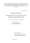 Кормилина Алсу Рифкатовна. Мультипараметрическое ультразвуковое исследование при переломах длинных трубчатых костей: дис. кандидат наук: 14.01.13 - Лучевая диагностика, лучевая терапия. ФГБНУ «Российский научный центр хирургии имени академика Б.В. Петровского». 2021. 123 с.