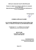 Кузнецов, Артём Анатольевич. Мультипликативный волоконно-оптический датчик износа и температуры щеток электрических машин: дис. кандидат наук: 05.11.13 - Приборы и методы контроля природной среды, веществ, материалов и изделий. Казань. 2016. 159 с.