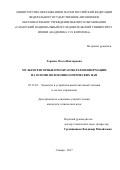 Теряева Ольга Викторовна. Мультисенсорные преобразователи информации на основе волоконно-оптических ЦАП: дис. кандидат наук: 05.13.05 - Элементы и устройства вычислительной техники и систем управления. ФГАОУ ВО «Самарский национальный исследовательский университет имени академика С.П. Королева». 2017. 164 с.