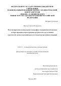 Маслов Алексей Леонидович. Мультиспиральная компьютерная томография с внутривенным болюсным контрастированием при поражении артериального русла нижних конечностей: оценка показаний и результатов реконструктивных операций: дис. кандидат наук: 14.01.13 - Лучевая диагностика, лучевая терапия. ФГБНУ «Российский научный центр хирургии имени академика Б.В. Петровского». 2022. 148 с.