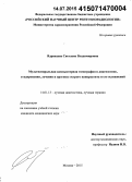 Ядренцева, Светлана Владимировна. Мультиспиральная компьютерная томография в диагностике, стадировании, лечении и прогнозе острого панкреатита и его осложнений: дис. кандидат наук: 14.01.13 - Лучевая диагностика, лучевая терапия. Москва. 2015. 110 с.