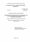 Князькова, Екатерина Александровна. Муниципальная молодежная политика на современном этапе: тенденции, противоречия, механизм реализации: на примере города Москвы: дис. кандидат наук: 23.00.02 - Политические институты, этнополитическая конфликтология, национальные и политические процессы и технологии. Москва. 2013. 303 с.