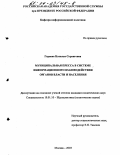 Гаряева, Наталья Саранговна. Муниципальная пресса в системе информационного взаимодействия органов власти и населения: дис. кандидат политических наук: 10.01.10 - Журналистика. Москва. 2003. 147 с.