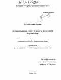 Грачева, Надежда Юрьевна. Муниципальная собственность и формы ее реализации: дис. кандидат экономических наук: 08.00.01 - Экономическая теория. Томск. 2004. 234 с.