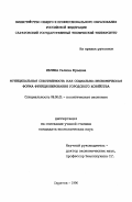 Ивлева, Галина Юрьевна. Муниципальная собственность как социально-экономическая форма функционирования городского хозяйства: дис. кандидат экономических наук: 08.00.01 - Экономическая теория. Саратов. 1996. 196 с.