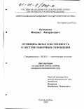 Овакимян, Михаил Амиранович. Муниципальная собственность в системе рыночных отношений: дис. кандидат экономических наук: 08.00.01 - Экономическая теория. Ростов-на-Дону. 2000. 188 с.