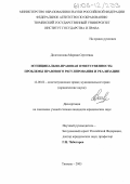 Долгополова, Марина Сергеевна. Муниципально-правовая ответственность: проблемы правового регулирования и реализации: дис. кандидат юридических наук: 12.00.02 - Конституционное право; муниципальное право. Тюмень. 2005. 214 с.