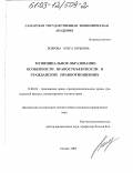 Боярова, Ольга Юрьевна. Муниципальное образование: особенности правосубъектности в гражданских правоотношениях: дис. кандидат юридических наук: 12.00.03 - Гражданское право; предпринимательское право; семейное право; международное частное право. Саратов. 2002. 226 с.