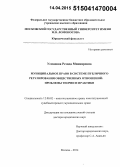 Усманова, Резида Минияровна. Муниципальное право в системе публичного регулирования общественных отношений: проблемы теории и практики: дис. кандидат наук: 12.00.02 - Конституционное право; муниципальное право. Москва. 2014. 414 с.