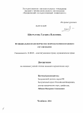 Шкуратова, Татьяна Павловна. Муниципальное правотворчество: вопросы теории и правового регулирования: дис. кандидат юридических наук: 12.00.02 - Конституционное право; муниципальное право. Челябинск. 2011. 206 с.