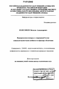 Колесников, Вячеслав Александрович. Муниципальные интересы в современной России: социально-политические особенности и факторы обеспечения: дис. доктор политических наук: 23.00.02 - Политические институты, этнополитическая конфликтология, национальные и политические процессы и технологии. Волгоград. 2006. 552 с.