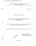 Баташова, Юлия Владимировна. Муниципальные образования как форма местного самоуправления: дис. кандидат экономических наук: 08.00.05 - Экономика и управление народным хозяйством: теория управления экономическими системами; макроэкономика; экономика, организация и управление предприятиями, отраслями, комплексами; управление инновациями; региональная экономика; логистика; экономика труда. Москва. 2003. 179 с.