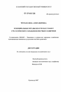 Черная, Елена Александровна. Муниципальные органы власти как субъект стратегического управления местным развитием: дис. кандидат экономических наук: 08.00.05 - Экономика и управление народным хозяйством: теория управления экономическими системами; макроэкономика; экономика, организация и управление предприятиями, отраслями, комплексами; управление инновациями; региональная экономика; логистика; экономика труда. Краснодар. 2007. 184 с.