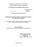 Кирпичев, Александр Евгеньевич. Муниципальный контракт в гражданском праве Российской Федерации: дис. кандидат юридических наук: 12.00.03 - Гражданское право; предпринимательское право; семейное право; международное частное право. Москва. 2011. 240 с.