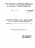 Морозов, Алексей Николаевич. Муниципальный заказ: критический анализ практики, эффективность, совершенствование: по материалам Ивановской области: дис. кандидат экономических наук: 08.00.05 - Экономика и управление народным хозяйством: теория управления экономическими системами; макроэкономика; экономика, организация и управление предприятиями, отраслями, комплексами; управление инновациями; региональная экономика; логистика; экономика труда. Иваново. 2011. 195 с.