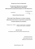 Фомичев, Максим Николаевич. Мусульмане Урало-Поволжья в условиях изменения общественно-политического строя России в начале XX в.: историко-правовое исследование: дис. кандидат юридических наук: 12.00.01 - Теория и история права и государства; история учений о праве и государстве. Нижний Новгород. 2009. 176 с.