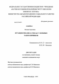 Лобейко, Оксана Сергеевна. Мутации гена BRCA1 5382insC у больных раком яичников: дис. кандидат медицинских наук: 14.01.12 - Онкология. Санкт-Петербург. 2012. 96 с.