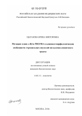 Цыганова, Ирина Викторовна. Мутации генов c-Kit и PDGFRA и клинико-морфологические особенности стромальных опухолей желудочно-кишечного тракта: дис. кандидат биологических наук: 14.01.12 - Онкология. Москва. 2010. 142 с.