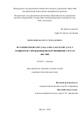 Пшенникова, Вера Геннадиевна. Мутации генов GJB2 (Cx26), GJB6 (Cx30) и GJB3 (Cx31) у пациентов с врожденными нарушениями слуха в Якутии: дис. кандидат наук: 03.02.07 - Генетика. Якутск. 2016. 140 с.