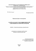 Прокудина, Дарья Александровна. Музей как фактор трансляции ценностей современной российской молодежи: дис. кандидат социологических наук: 22.00.06 - Социология культуры, духовной жизни. Москва. 2008. 141 с.