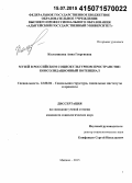 Колесникова, Анна Георгиевна. Музей в российском социокультурном пространстве: консолидационный потенциал: дис. кандидат наук: 22.00.04 - Социальная структура, социальные институты и процессы. Майкоп. 2015. 172 с.