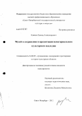 Климов, Леонид Александрович. Музей в сохранении и презентации нематериального культурного наследия: дис. кандидат наук: 24.00.03 - Музееведение, консервация и реставрация историко-культурных объектов. Санкт-Петербург. 2012. 231 с.